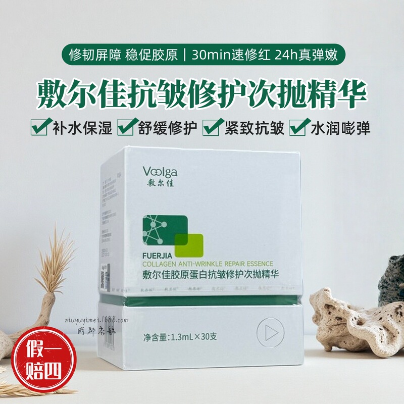 Fuljia Collagen Anti-Wrinkle Repair Second-Pulse Essence Hydrating, Moisturizing, Soothing, Firming and Diminishing Fine Lines