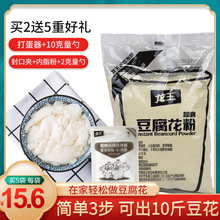 龙王豆花粉480克速食豆腐脑商用早餐家用自制纯豆腐花送凝固剂