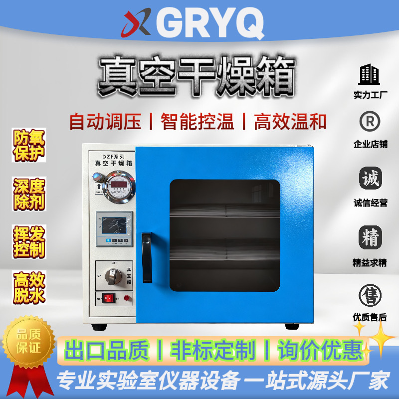 DZF真空干燥箱实验室工业级抽气消泡测漏箱电热烘干机脱泡真空箱