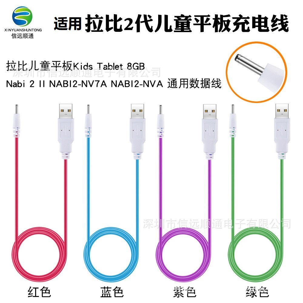 Подходит для детского планшетного компьютера Rabbi, кабель для зарядки Nabi 2 II NABI2-NV7A NABI2-NVA 3 м