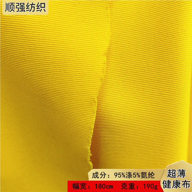 190g健康布涤纶超柔薄针织布料南韩丝学生运动套装连衣裙童装面料