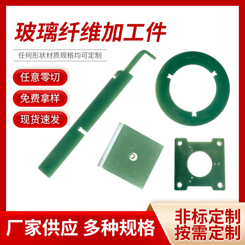 玻璃纤维加工件水绿色FR-4玻璃纤维板阻燃绿色耐高温绝缘材料
