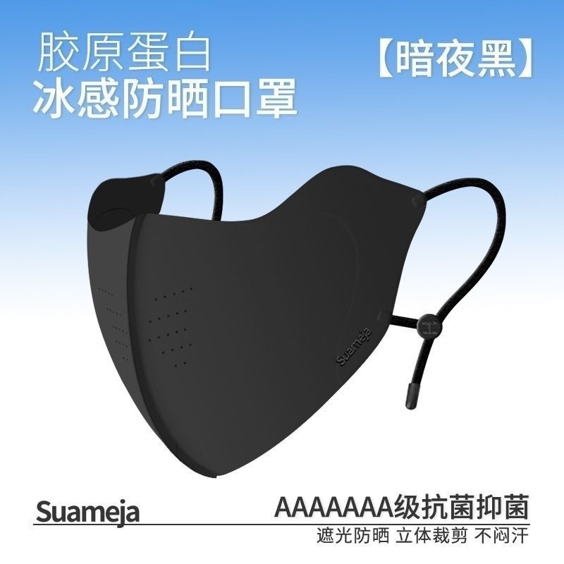 Shumeijia 夏 UPF50+ 日焼け止めマスク コラーゲンマスク 高見え 通気性 抗 UV 3D 男女兼用|undefined