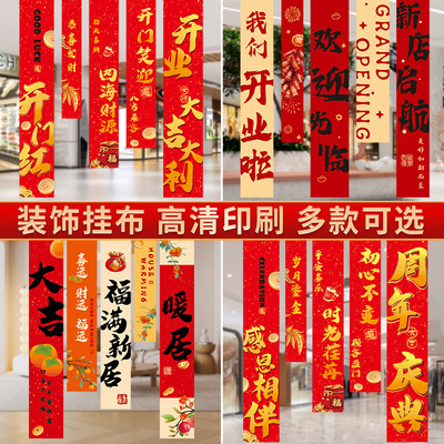 开业大吉乔迁之喜周年店庆条幅挂布公司橱窗背景墙搬家庆特惠圣诞