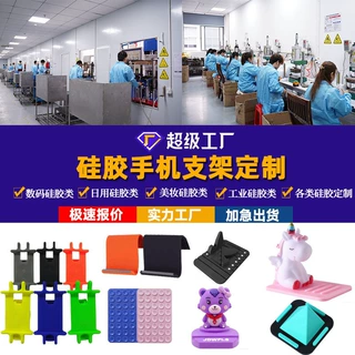硅胶手机支架定制汽车导航桌面开模软硅胶吸盘定做硅胶保护套定制