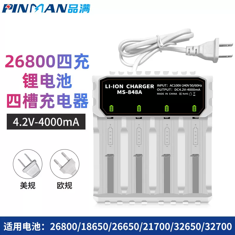 18650充电器锂电池大电流快充26650 26800 21700四槽四充4.2v快充