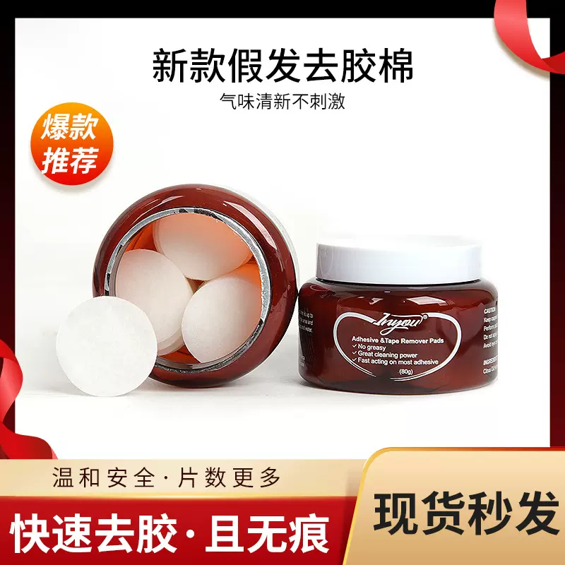 厂家直供 假发去胶棉韩国加厚棉发胶胶片 清理去除残胶卸胶棉