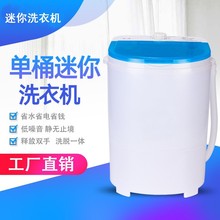 批发迷你家用婴儿半自动洗衣机儿童老人衣物宿舍家用小型母婴礼品