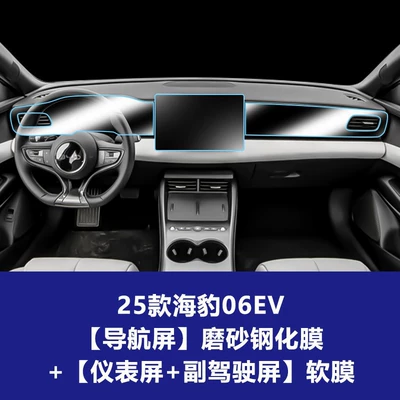 Car interior film | Stable Central Control Glass Film - 25-models-of-sea-lion-06ev-navigation-frosted-tempered-film-instrument-passenger-soft-film