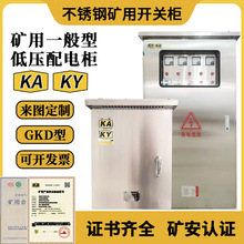 PKD礦用一般低壓開關照明配電箱GKD礦井成套KAKY一般型進線動力櫃