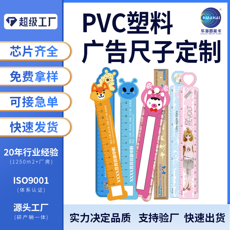 厂家制作塑料PVC直尺  广告促销礼品软尺 外贸卡通PVC尺子
