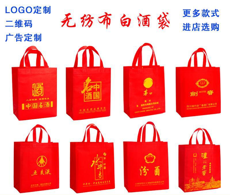 无纺布白酒袋子剑南春水井坊泸州老窖郎酒洋河手提礼品包装袋