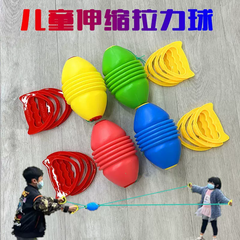 拉拉球儿童弹力玩具幼儿园亲子互动手拉球感统训练器材穿梭拉力球