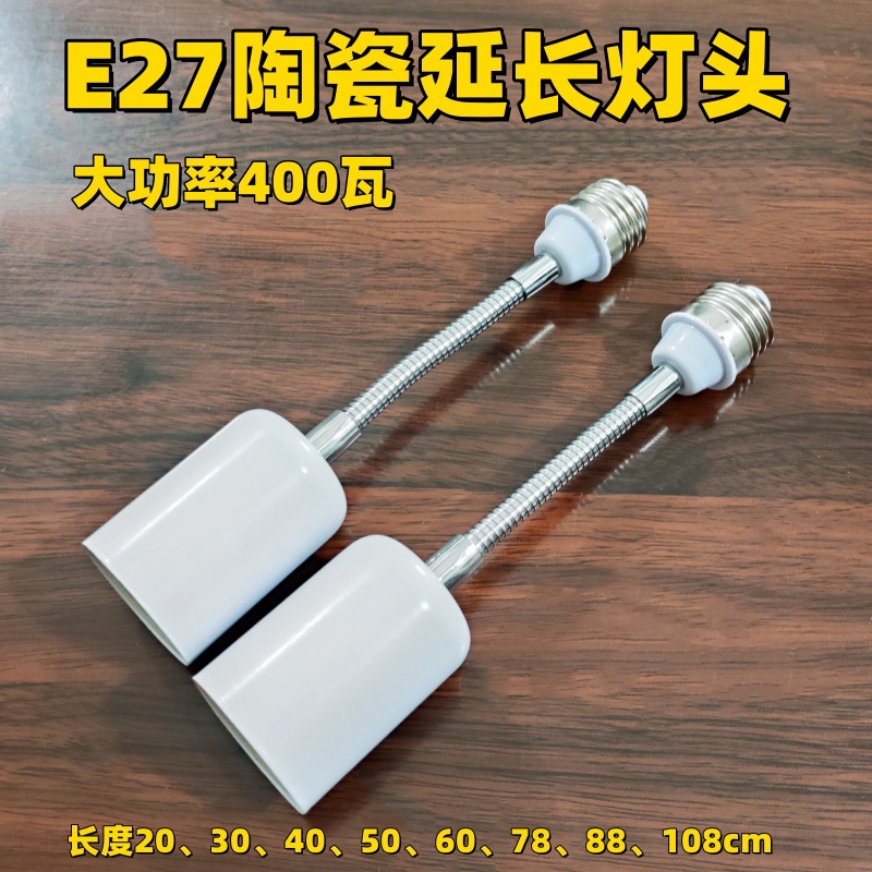 Ceramic universal lamp holder E27 to E27 high temperature resistant screw base LED tungsten filament bulb bathroom heater high power extended lamp holder