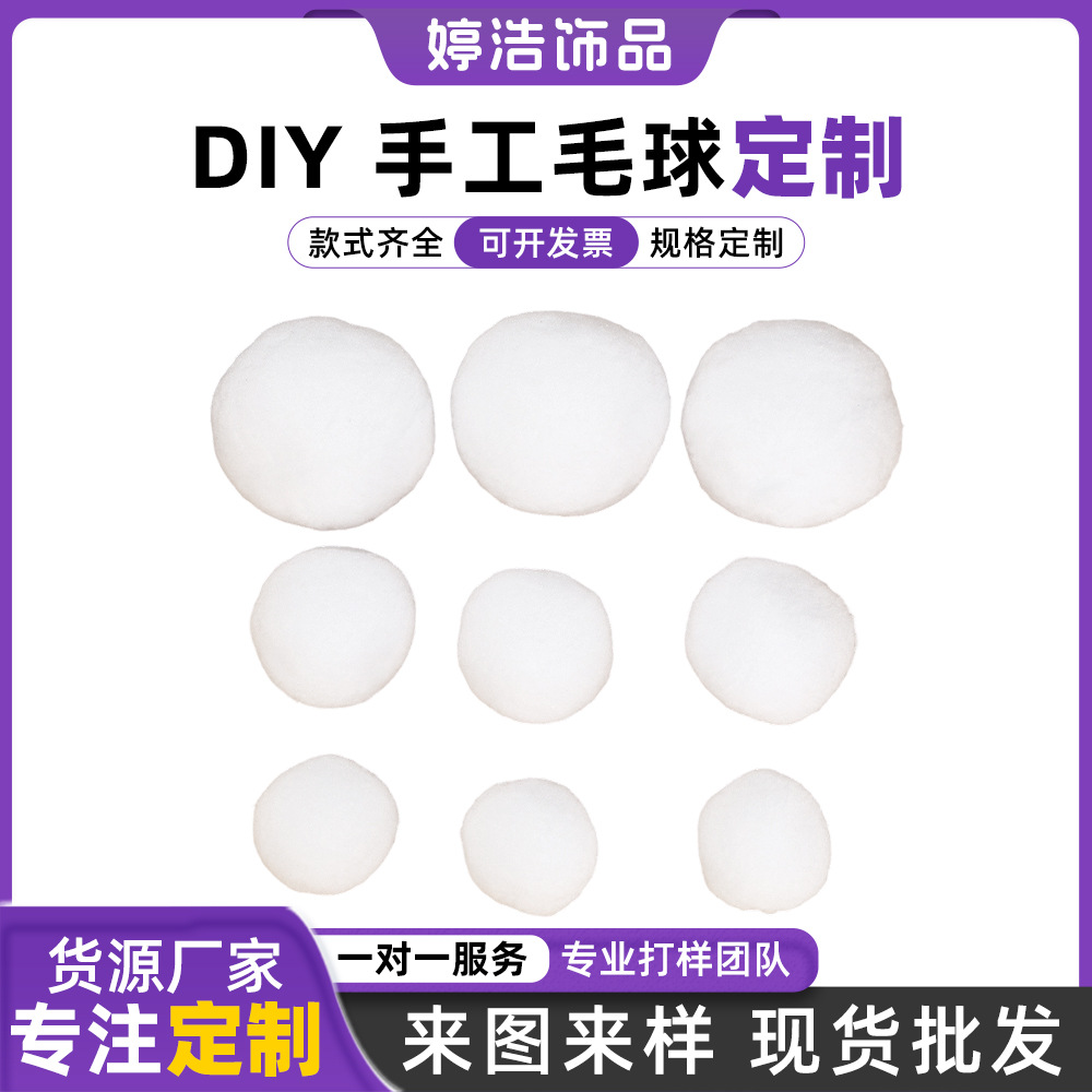 工厂现货6-8CM圣诞雪球白色毛绒丙纶丝球室内打雪仗仿真小棉球