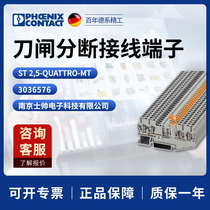 德国 菲尼克斯 凤凰 刀闸分断接线端子 ST2.5-QUATTRO-MT 3036576