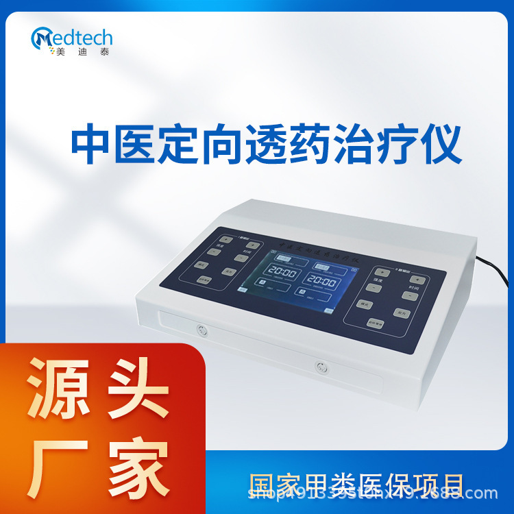 Traditional Chinese Medicine Orthopedics/Respiratory Department of anti-inflammatory treatment Accurate drug penetration through the Luo Tong therapeutic instrument Maditai Medical
