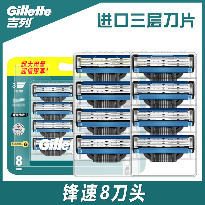 Gillette Speed 3 blades 8 pack men's manual Shaver three-layer blade razor head without knife holder Gillette Speed 3 blades 8 pack men's manual Shaver three-layer blade razor head without knife holder