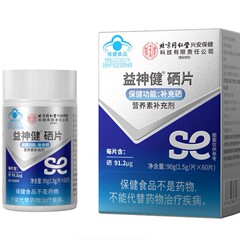 内部使用 - Yishenjian ® セレンタブレット 90g (1.5g/粒*60/粒) セレントブレット セレン