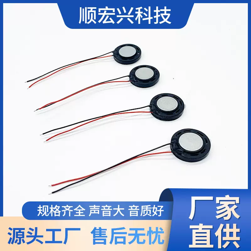 20mm 8欧1W1瓦小喇叭厂家批发语音提示智能锁20喇叭医疗设备喇叭