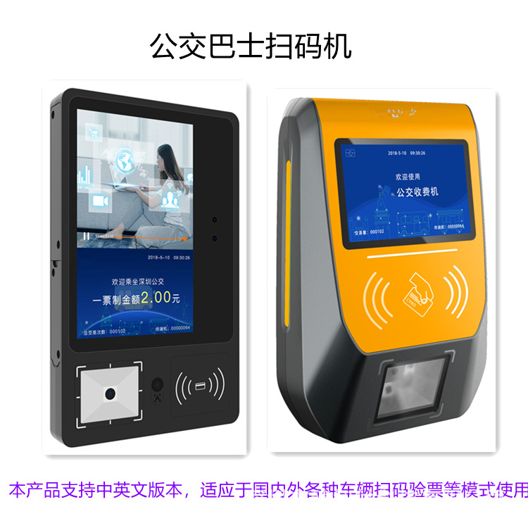 校车考勤机厂家，校车刷卡机，二次开发校车考勤机，校巴收费终端