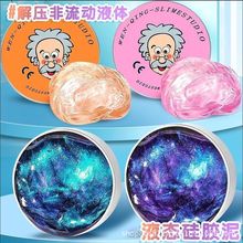 液态玻璃变色炫彩史莱姆非牛顿流体儿童安全减压玩具弹跳泥批发