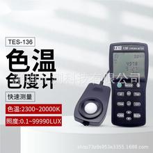 ̩TES-136ɫնȃx ɫӋ ɫɫȃx նӋTES136