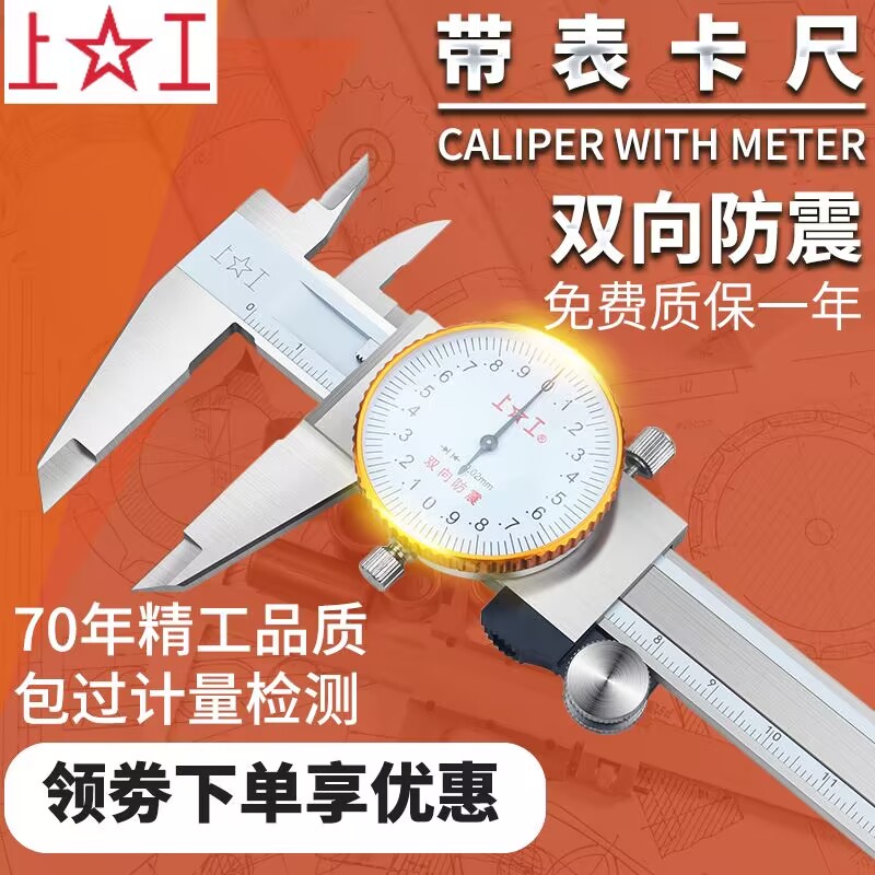 ♡带表卡尺游标卡尺0-150mm0-200 0-300mm代表卡尺不锈钢高精