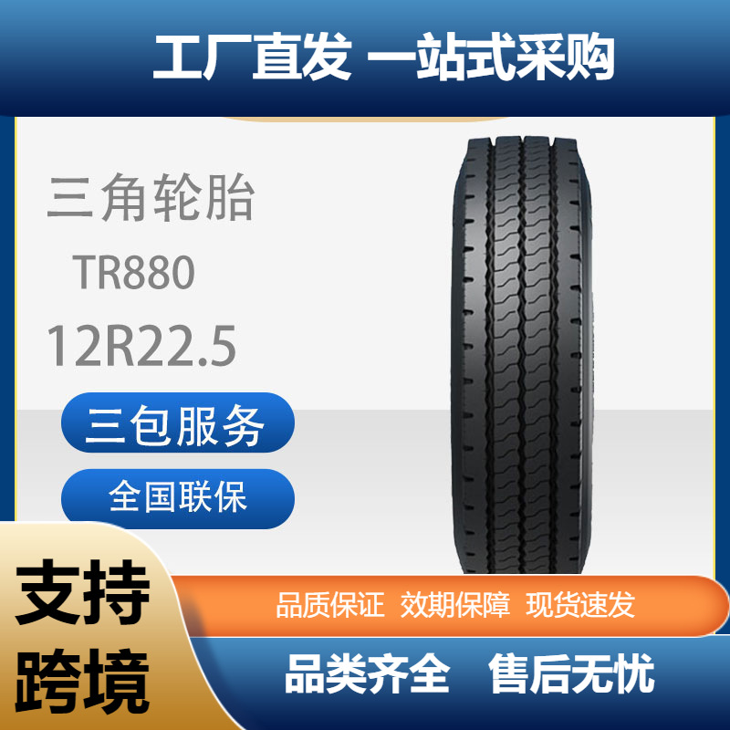 三角轮胎12R22.5-18PRTR880泰安挂车/宇通金龙中通欧辉客车胎