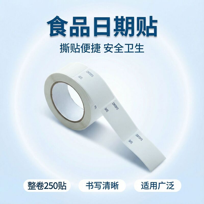 Amazon Spot Wholesale Refrigerator Kitchen Food Rotating Self-Adhesive Label Sticker 2.5×5cm250 Stickers/Roll