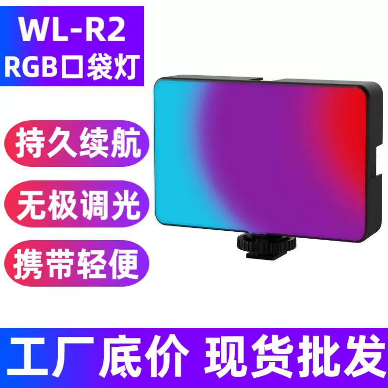 Rectangular pocket mobile phone, fill light, handheld lamp, 2 rectangle