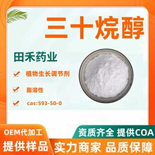 ��ʮ�鴼90% 593-50-0 �仨���r�I�퇊ʩ�仨�鴼�����L�����鴼