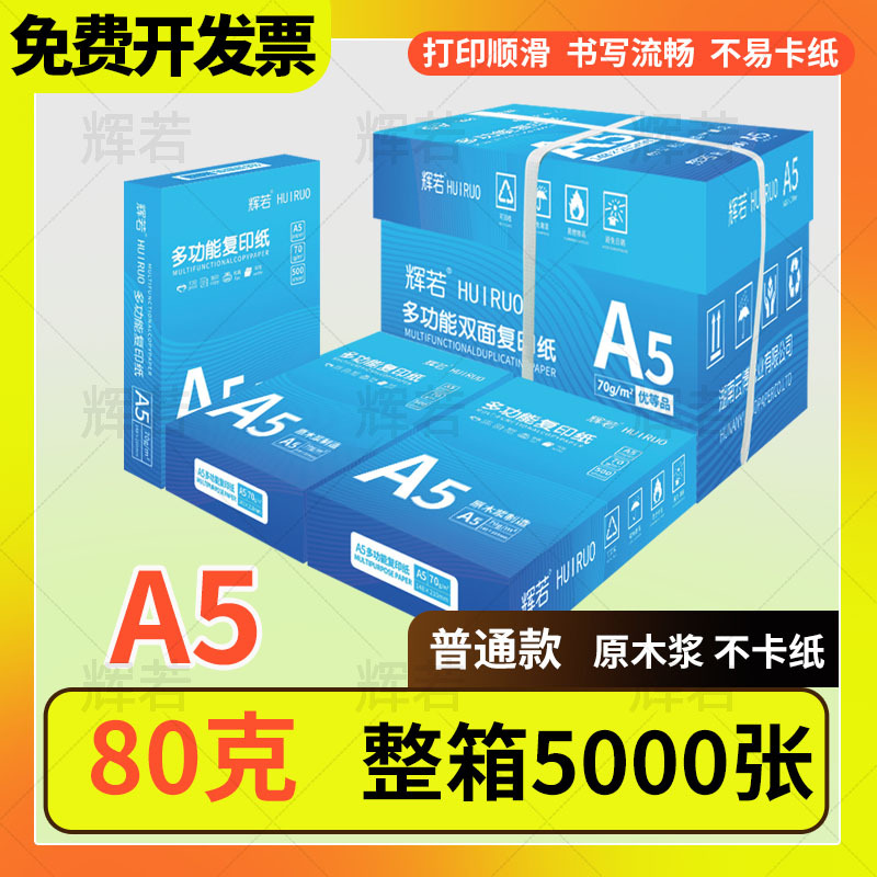 Huiruo A5 papel de impresión de copias 70g papel de oficina impresión de facturas a5 papel de impresión de comprobantes de contabilidad financiera barato