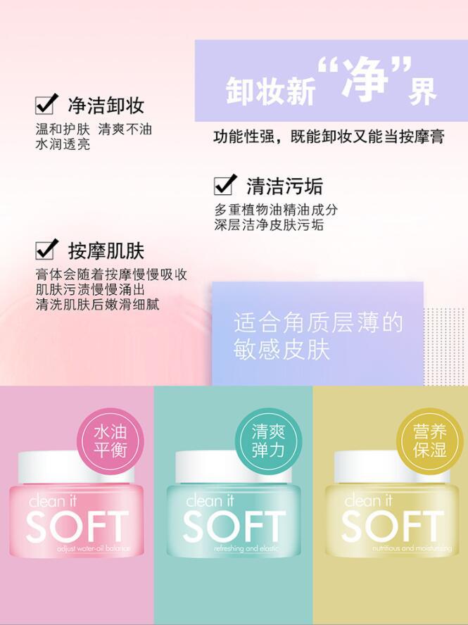 俏美人/COOL BETTY 温和净柔卸妆膏 80g #11019
