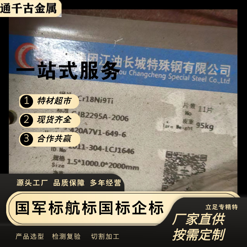 现货供应Y1Cr18Ni9不锈钢圆钢/圆棒/钢棒【欢迎来电咨询】