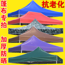 廣告棚布印字四腳傘帳篷頂布加厚防水防雨篷布擺攤雨棚防曬遮陽棚