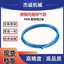 FESTO费斯托塑料气管PAN-8X1,25-BL全新原装正品 PAN系列库存可询