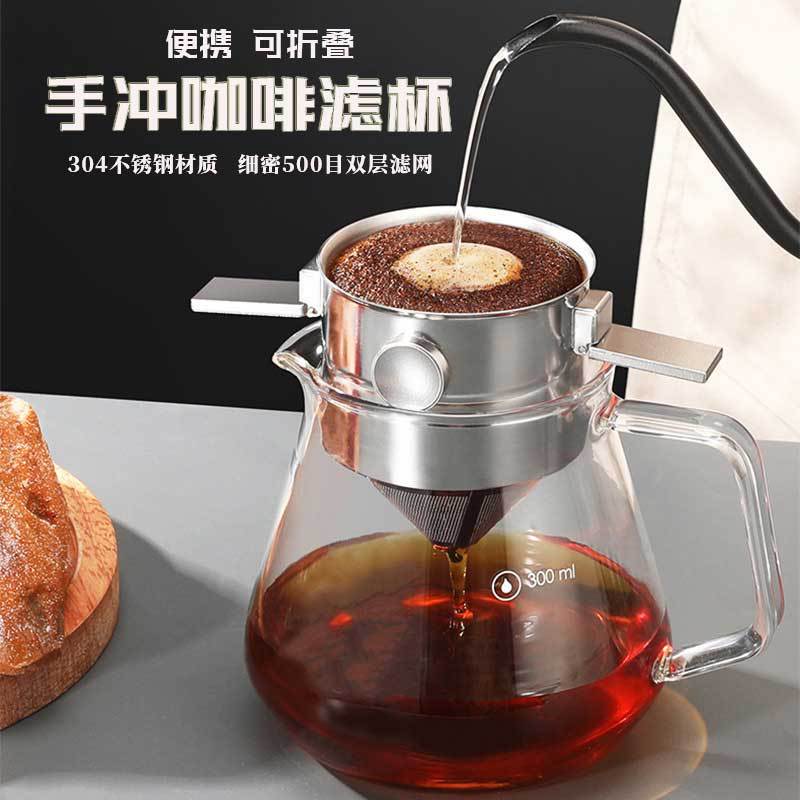Reusable hand-brewed coffee filter cup food grade 304 stainless steel 500 mesh filter instead of filter paper
