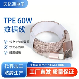 手机数据线;平板电脑配件;数码电源线