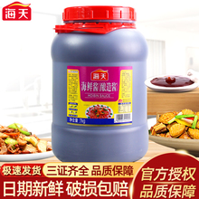 海天海鲜酱7kg餐饮装商用大桶柱侯酱烧烤火锅爆炒即食手抓饼