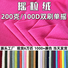 厂家现货200g/100D 144F双刷单摇校服宠物窝鞋帽箱包里布毛绒面料