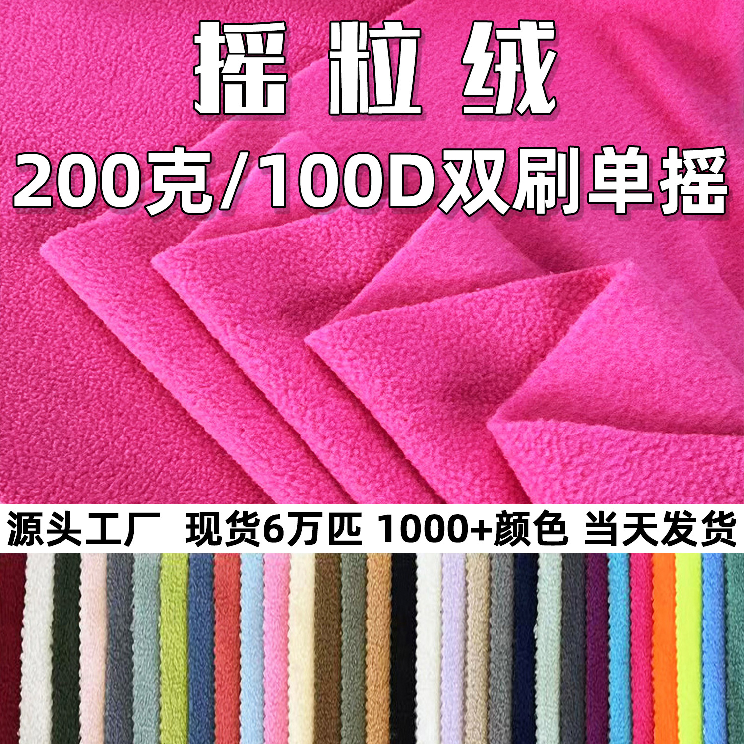 厂家现货200g/100D 144F双刷单摇校服宠物窝鞋帽箱包里布毛绒面料