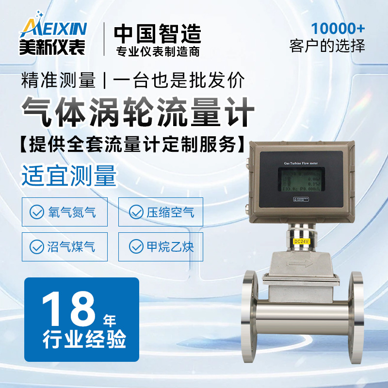 气体涡轮流量计天然气煤气气体24v电池4-20mA输出脉冲液晶贸易