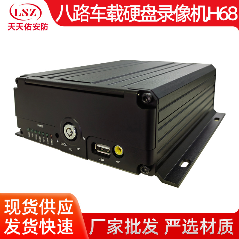LSZ新品八路硬盘车载录像机1080P高清高刷所有车型通用