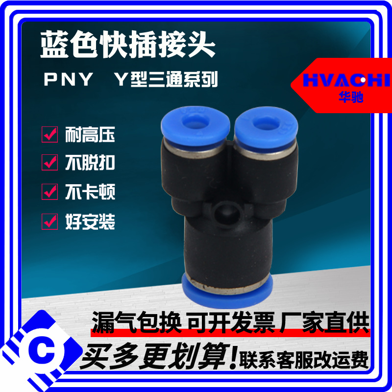 气管塑料快速插接头Y型三通变径PNY10-8/6-4/8-6/12-8 PW12-10