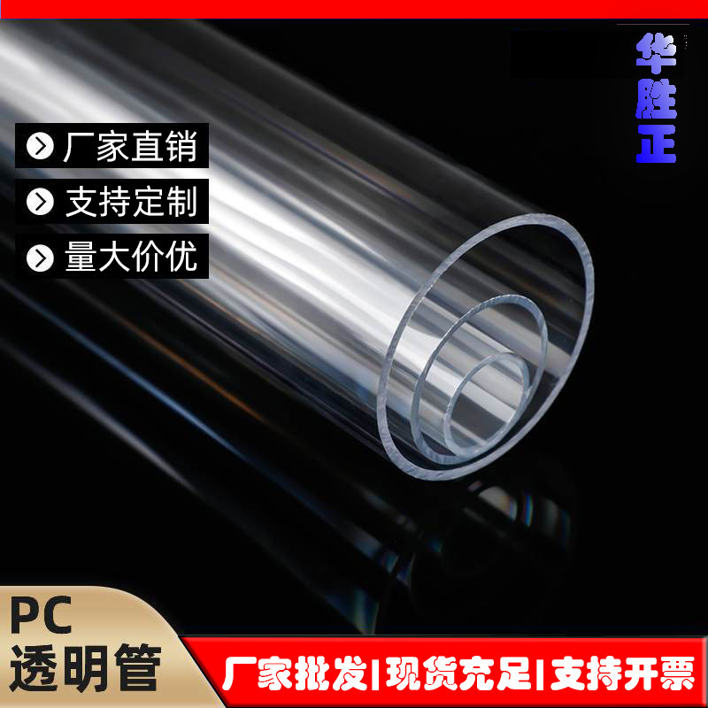透明塑料管PC透明管PC透明包装管批发PC透明管耐高温高透明|undefined