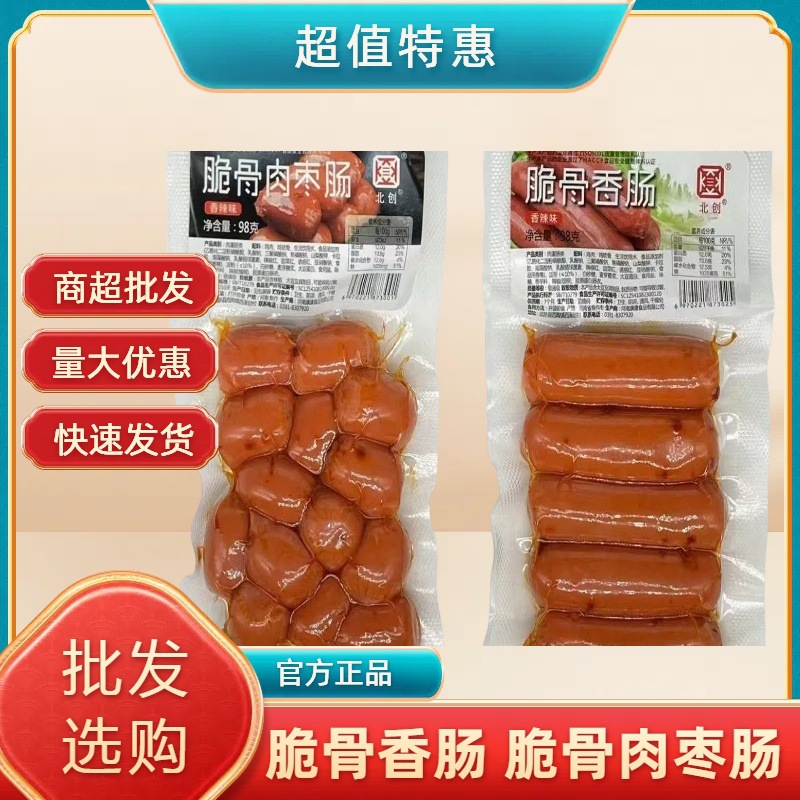 北创 98g香辣脆骨香肠脆骨肉枣肠即食方便肉制品休闲零食批发零售