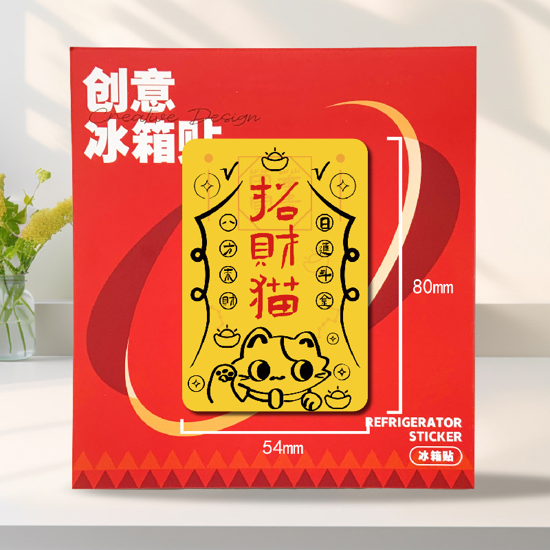 木质好运文创招财符创意冰箱贴新款装饰磁力贴日进斗金财库冰箱贴|undefined
