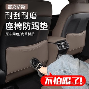 Yilan Is Suitable for Lexus Es200 Seat Anti-Kick Pad Rx300Nxes300H Rear Decorative Nappa Leather