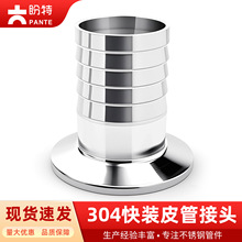 盼特304快装皮管接头卡箍宝塔软管格林水嘴不锈钢卫生端头啤酒头